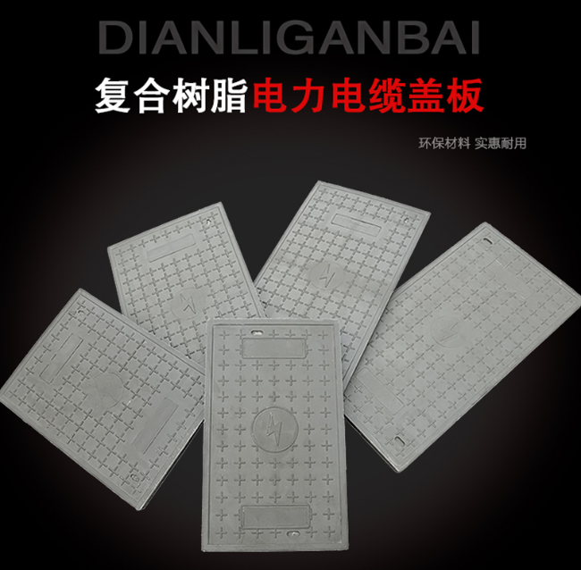 遂宁树脂复合电力盖板展示